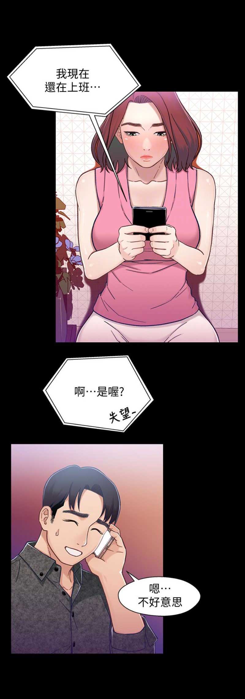 待兄妹关系 - 第17话 - 第13张图