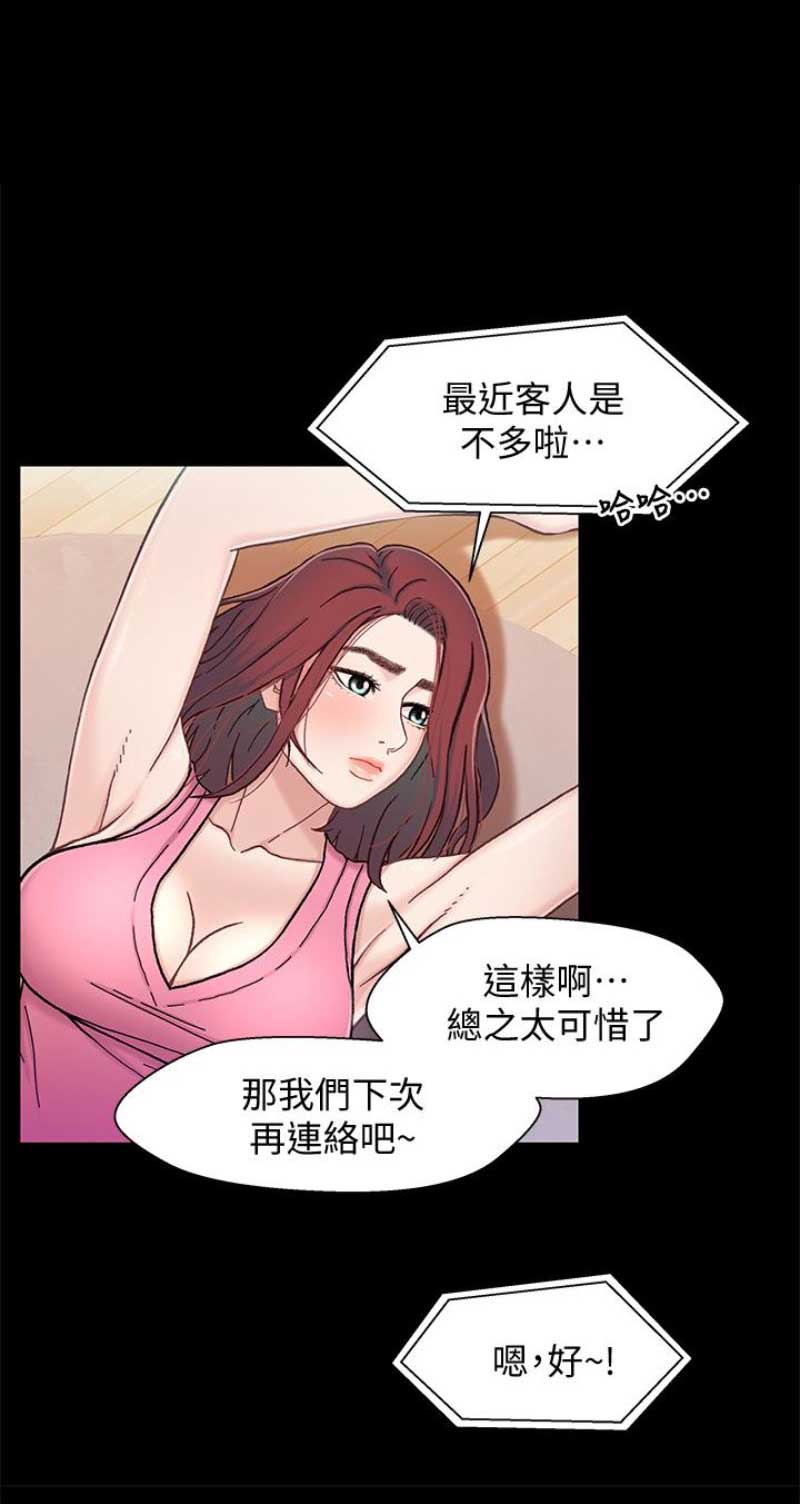 待兄妹关系 - 第17话 - 第15张图