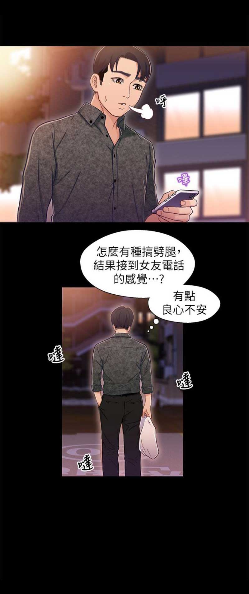 待兄妹关系 - 第17话 - 第16张图