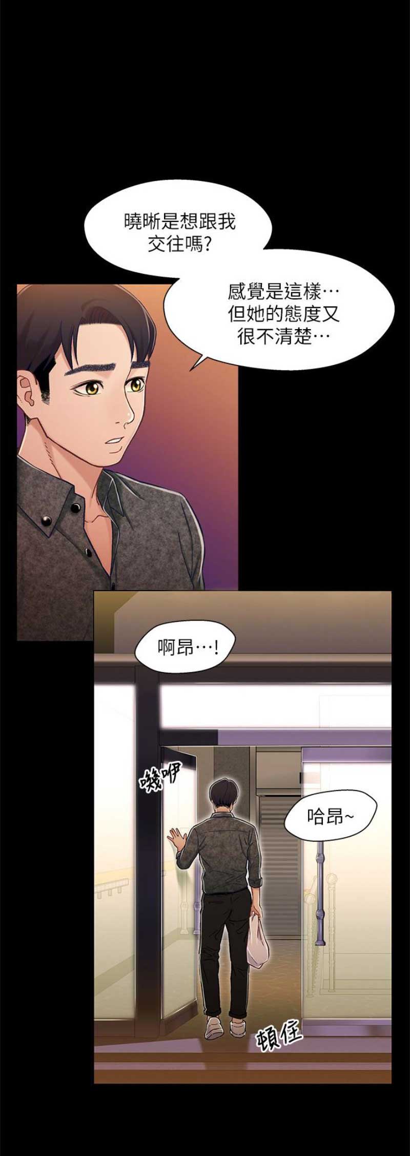 待兄妹关系 - 第17话 - 第17张图