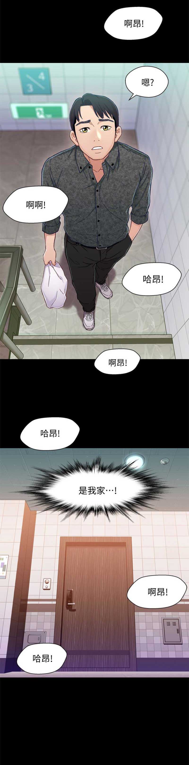 待兄妹关系 - 第17话 - 第19张图