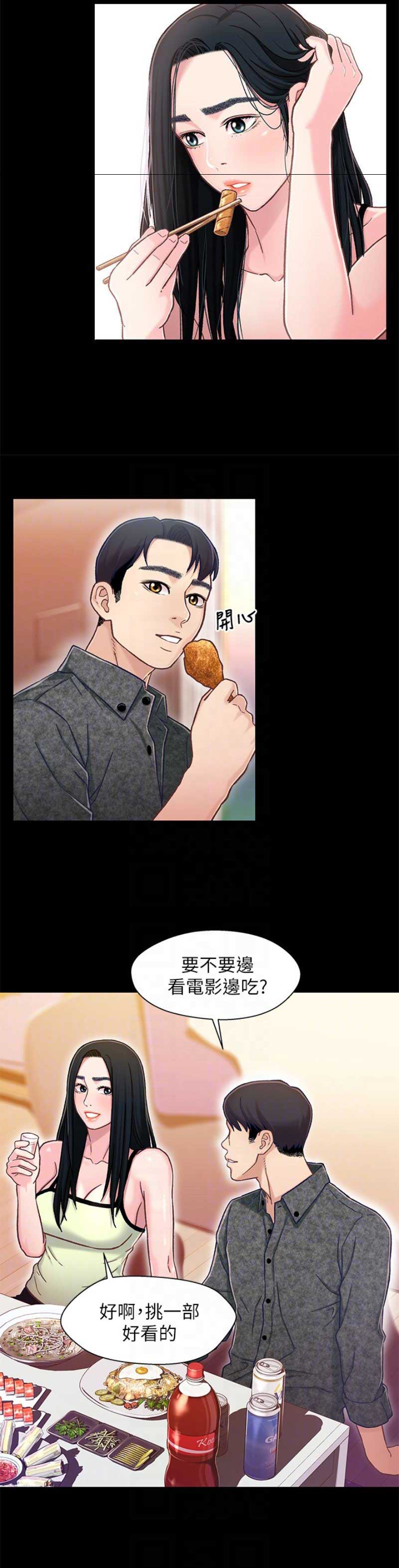 待兄妹关系 - 第17话 - 第2张图