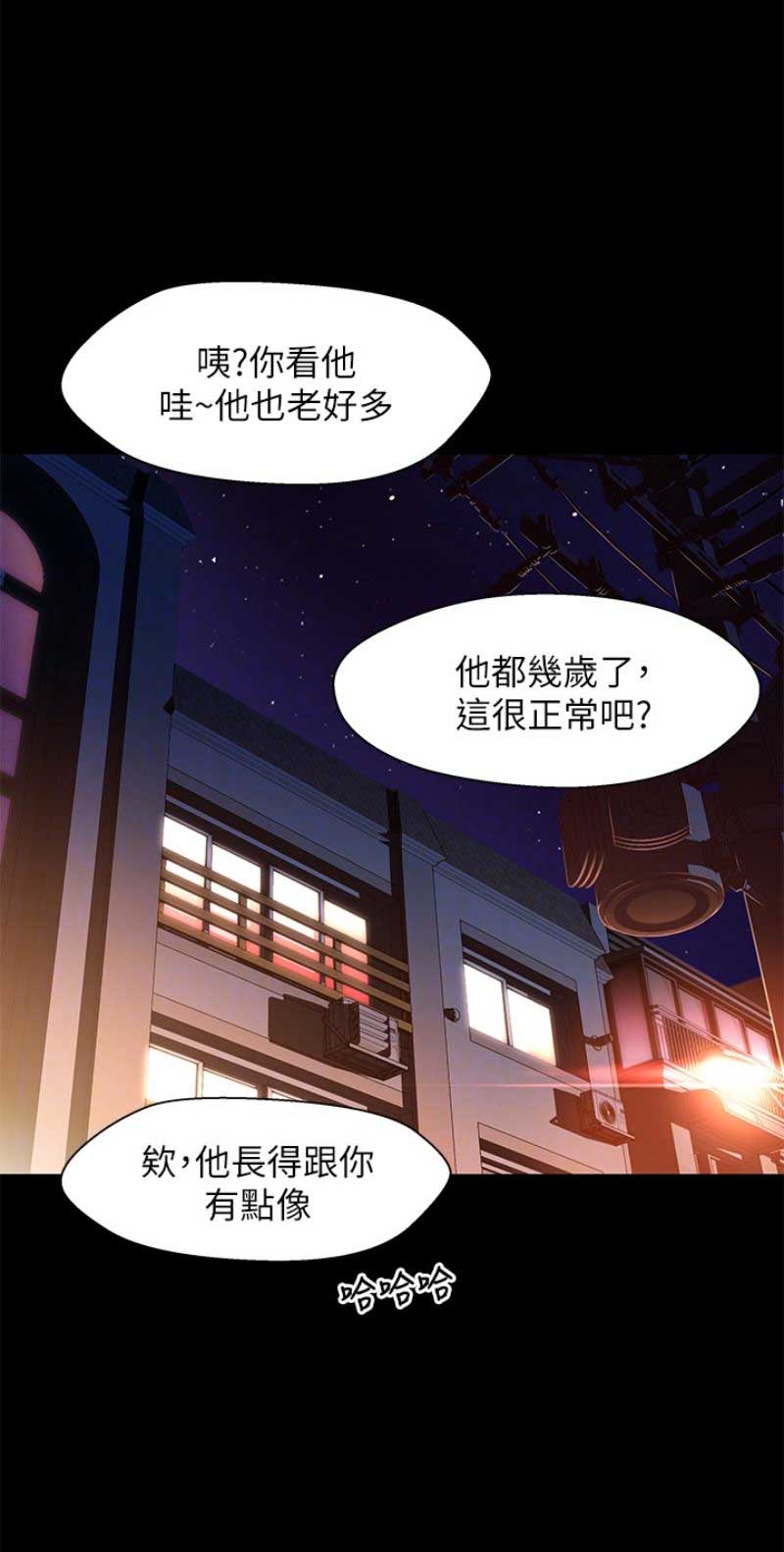 待兄妹关系 - 第17话 - 第3张图