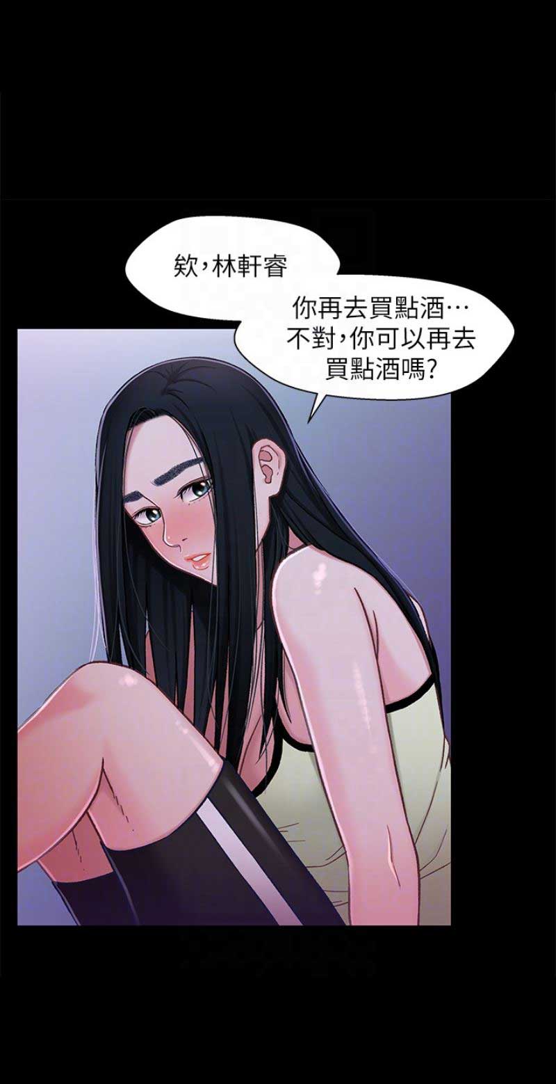 待兄妹关系 - 第17话 - 第6张图