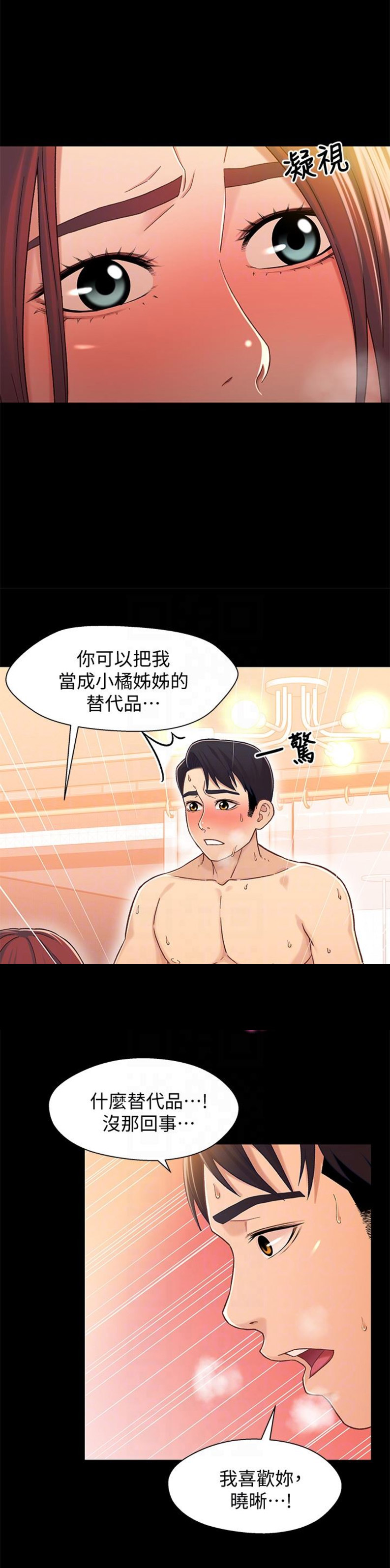 待兄妹关系 - 第27话 - 第11张图