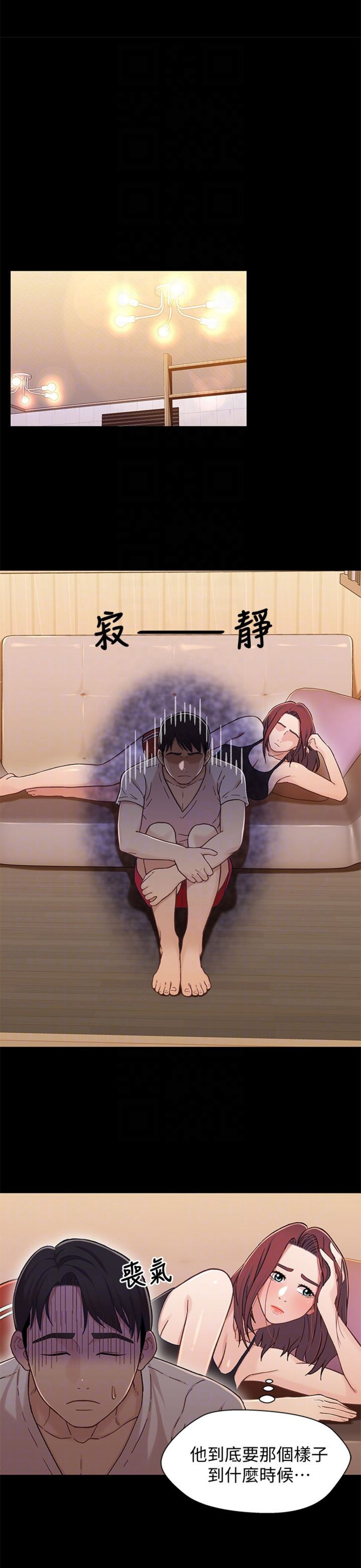 待兄妹关系 - 第27话 - 第5张图