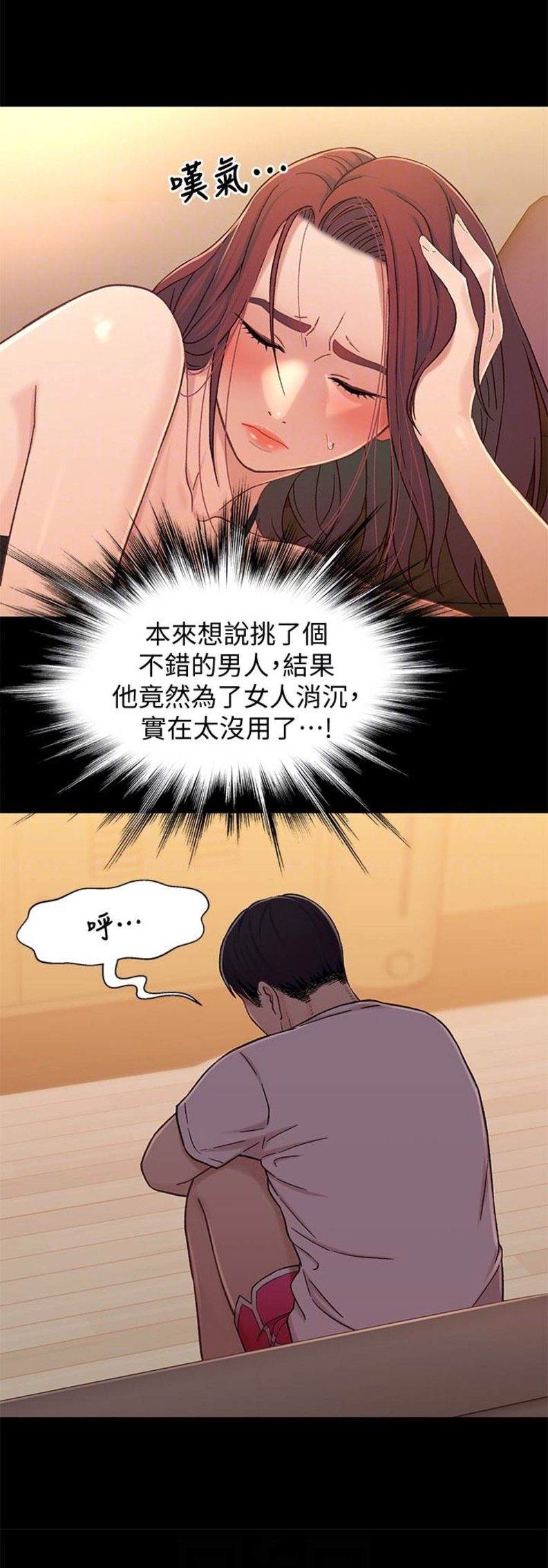 待兄妹关系 - 第27话 - 第6张图