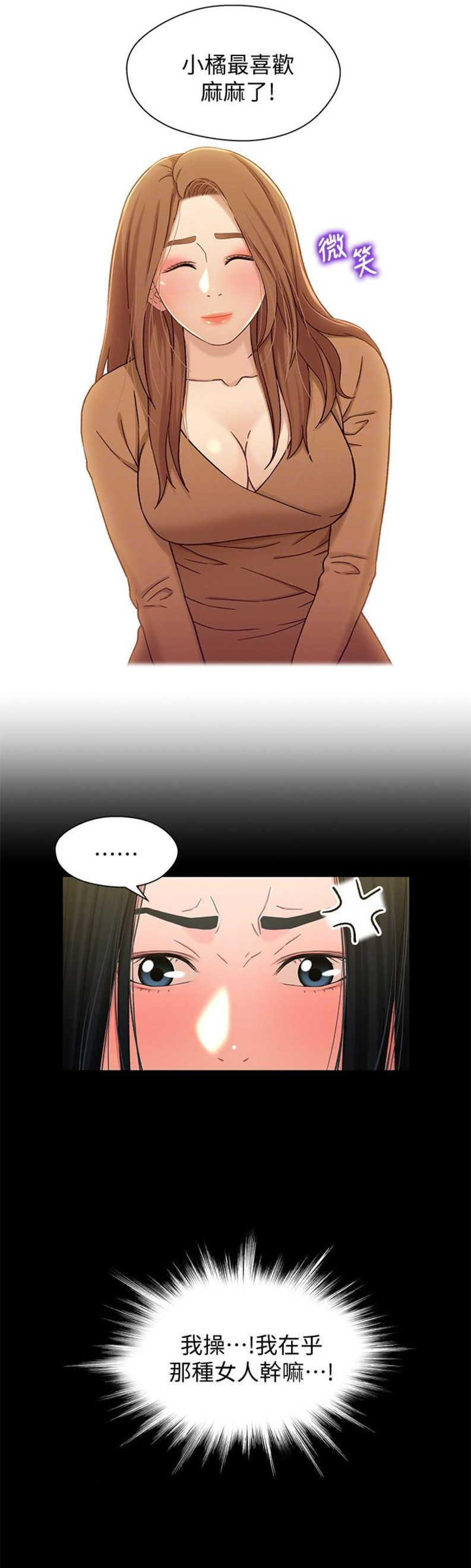 待兄妹关系 - 第29话 - 第10张图