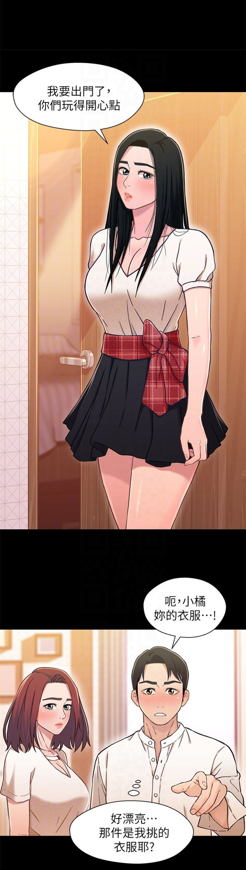 待兄妹关系 - 第29话 - 第1张图