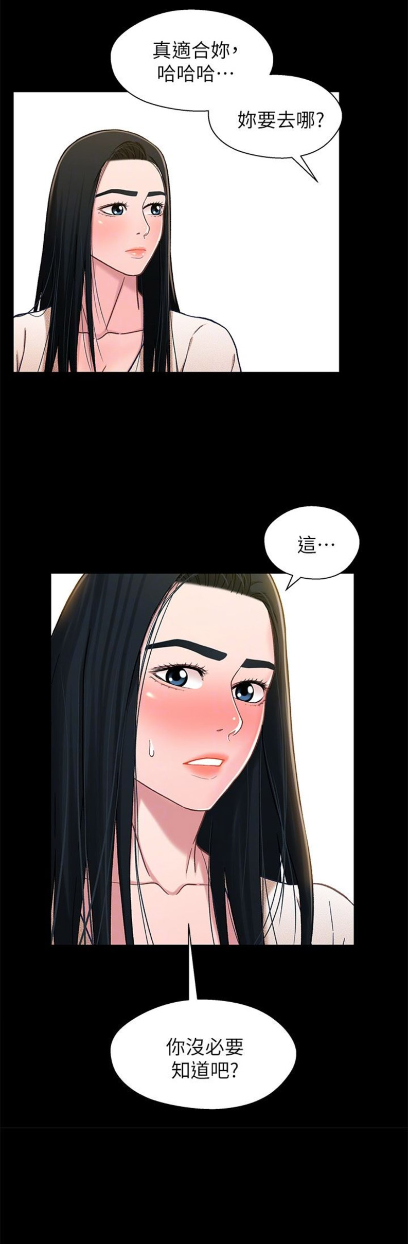 待兄妹关系 - 第29话 - 第2张图