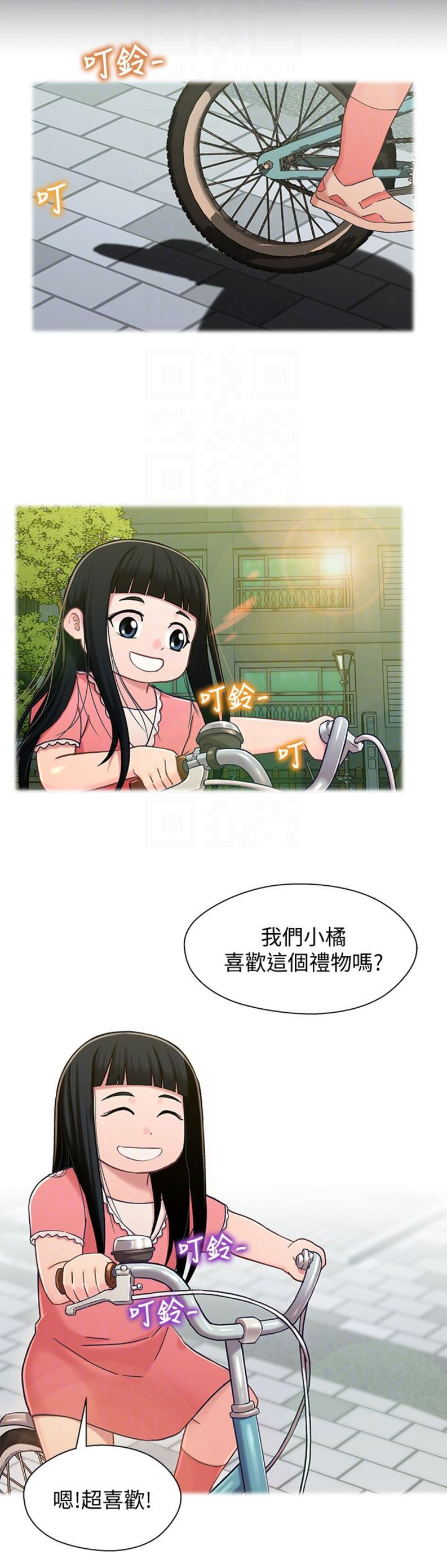 待兄妹关系 - 第29话 - 第9张图