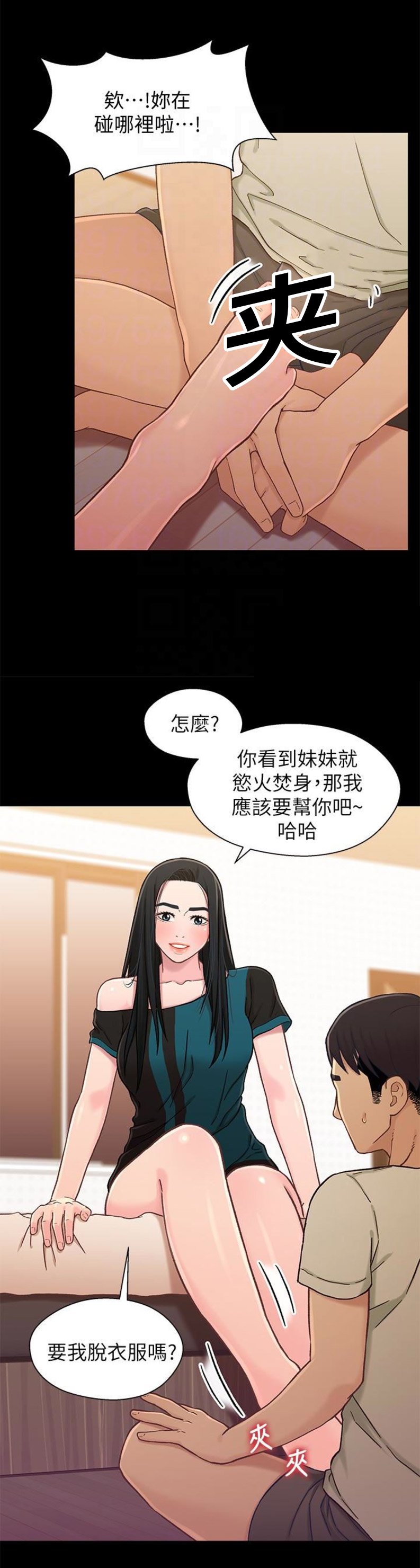 待兄妹关系 - 第33话 - 第11张图