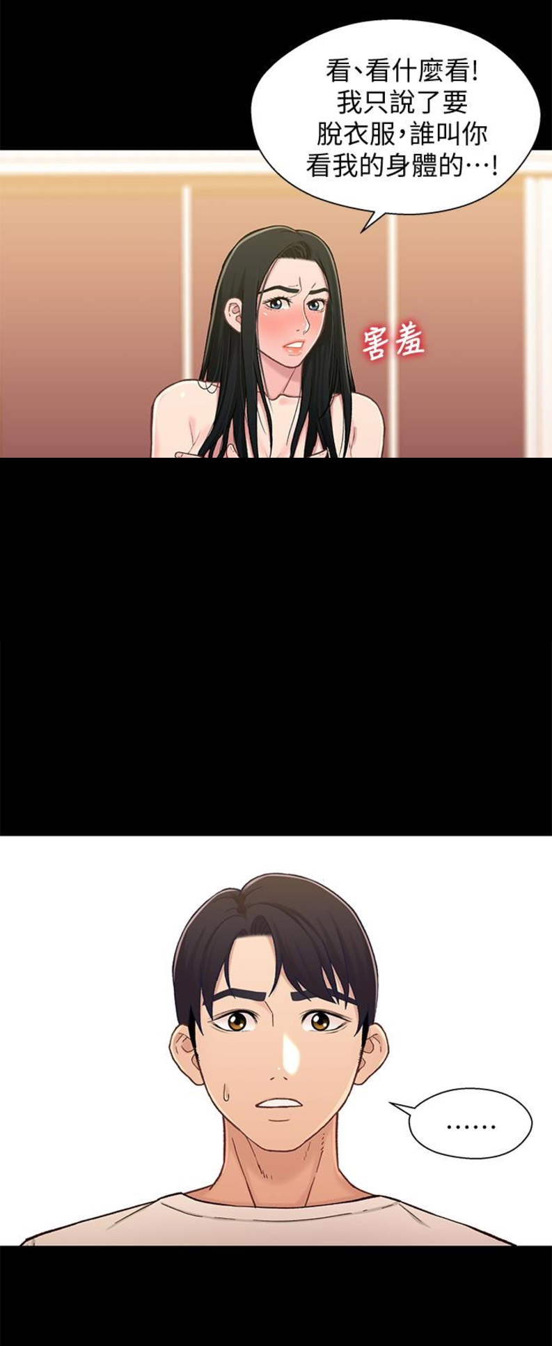 待兄妹关系 - 第33话 - 第14张图