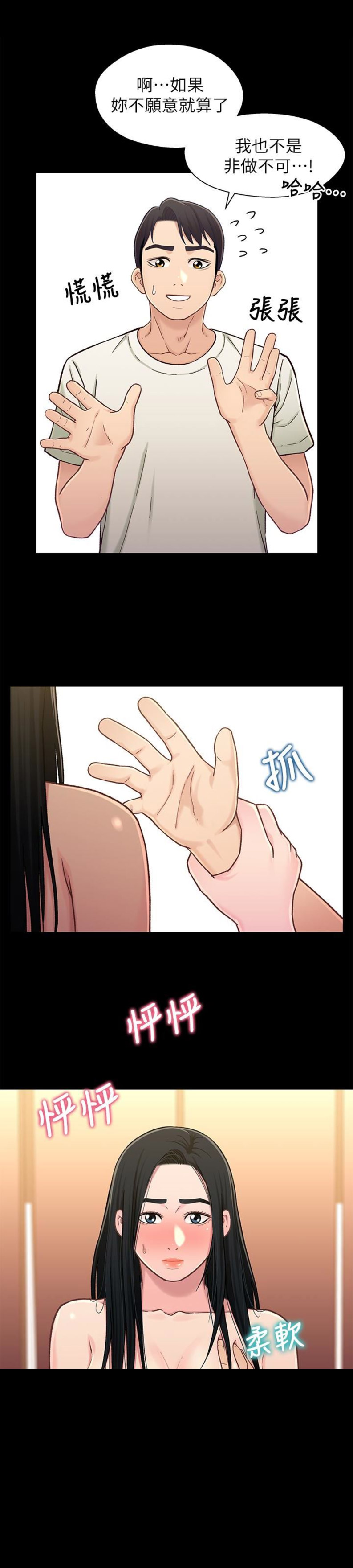 待兄妹关系 - 第33话 - 第17张图