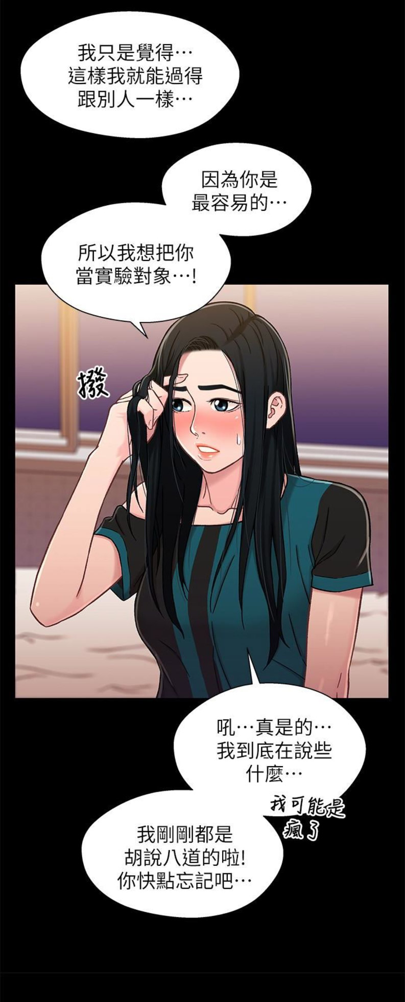 待兄妹关系 - 第33话 - 第4张图