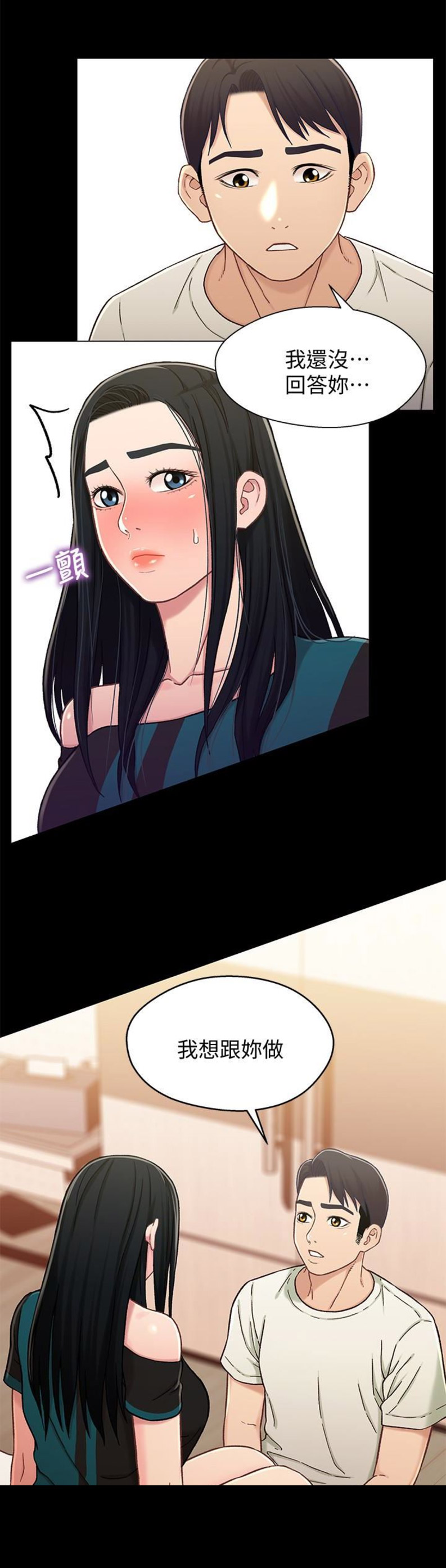 待兄妹关系 - 第33话 - 第5张图