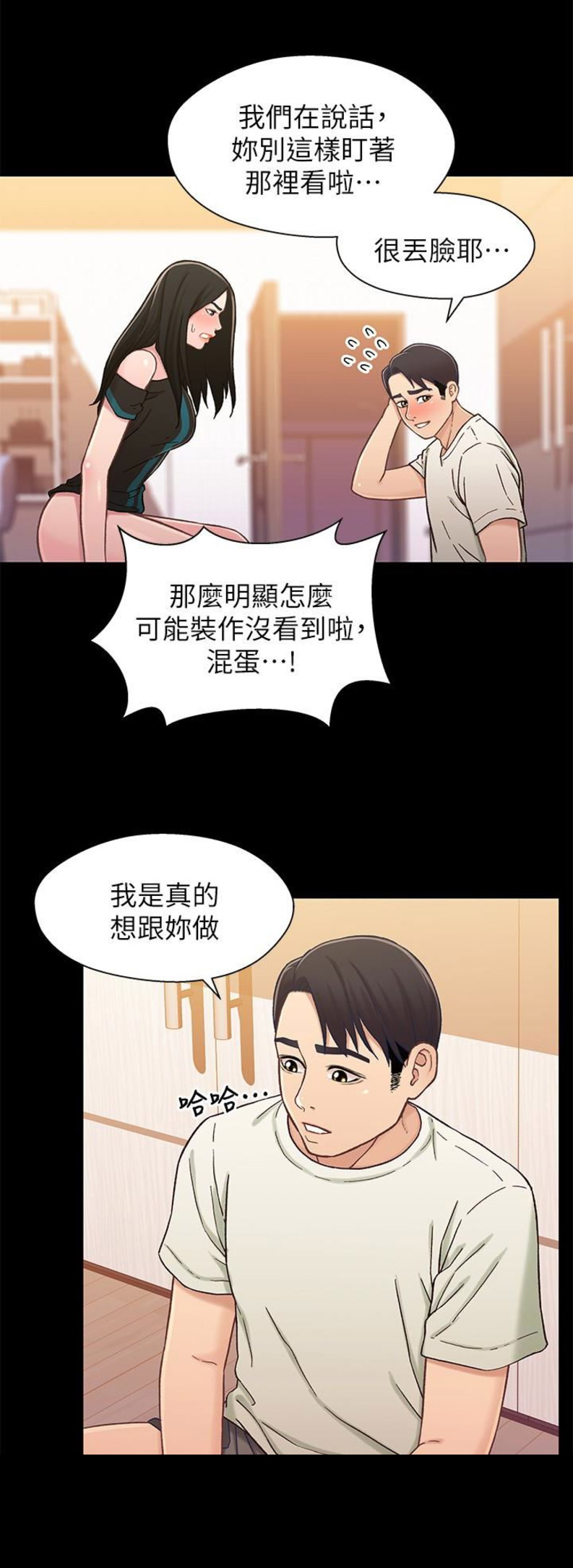 待兄妹关系 - 第33话 - 第8张图