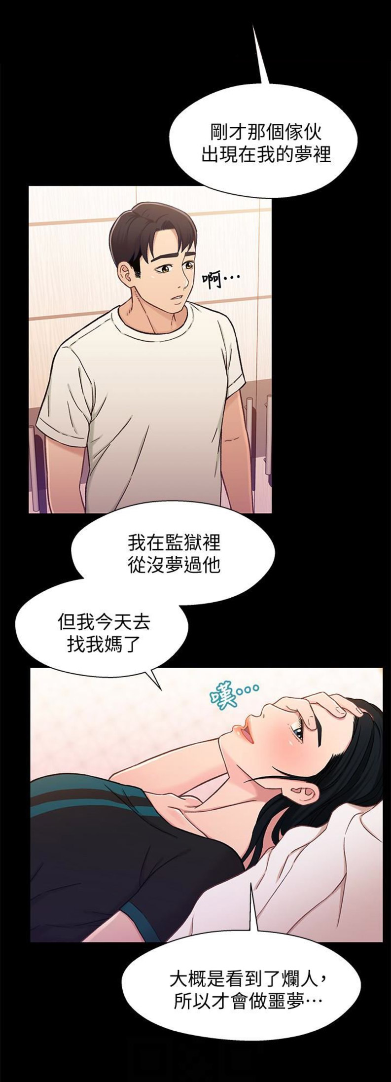 待兄妹关系 - 第32话 - 第11张图