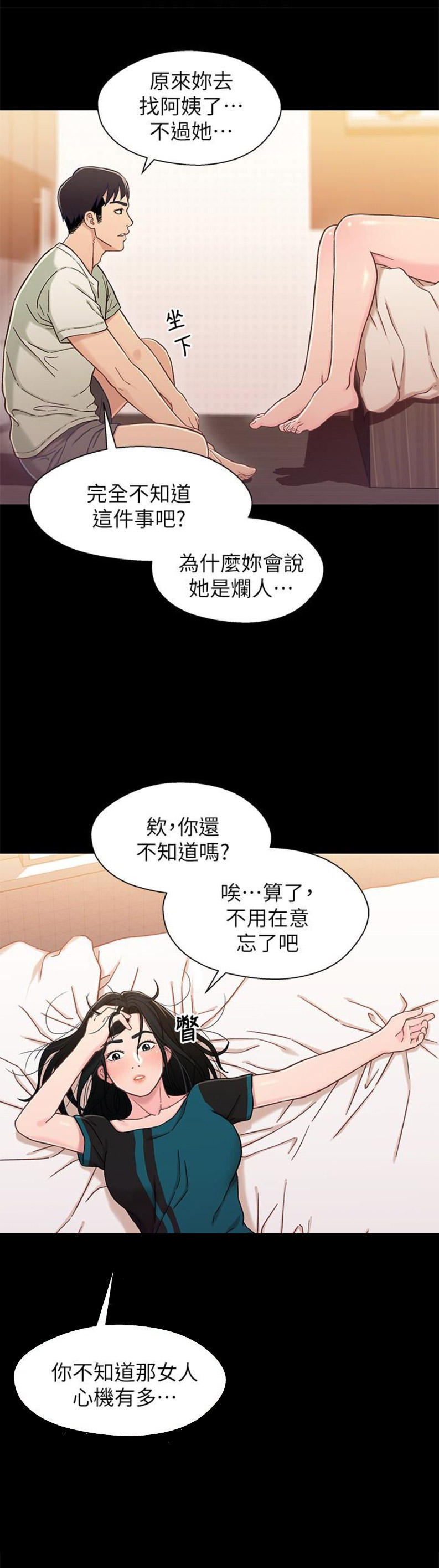 待兄妹关系 - 第32话 - 第12张图