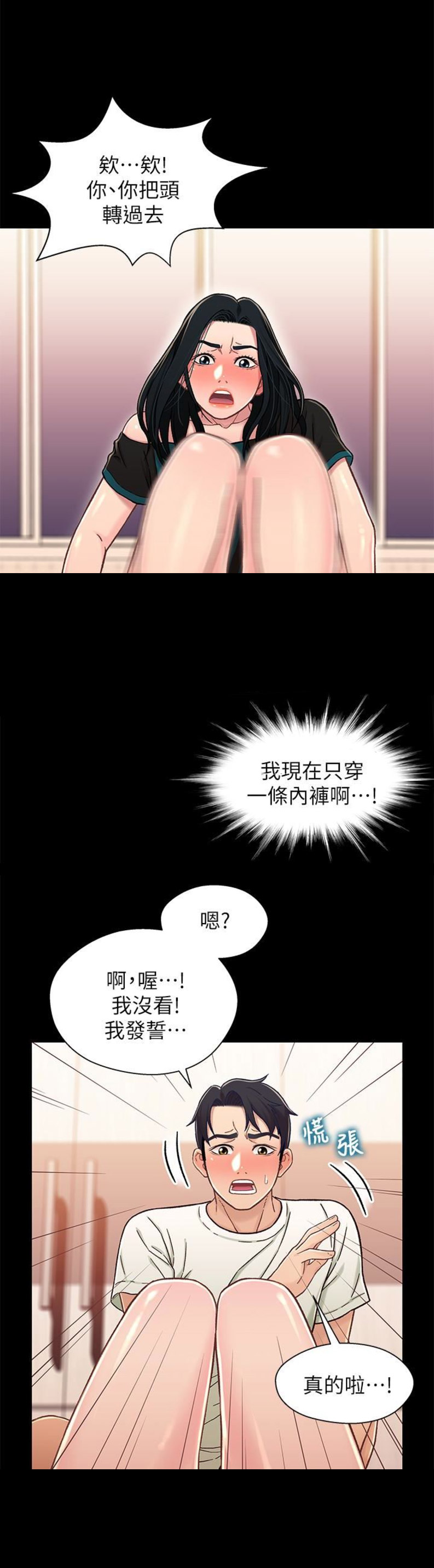 待兄妹关系 - 第32话 - 第13张图