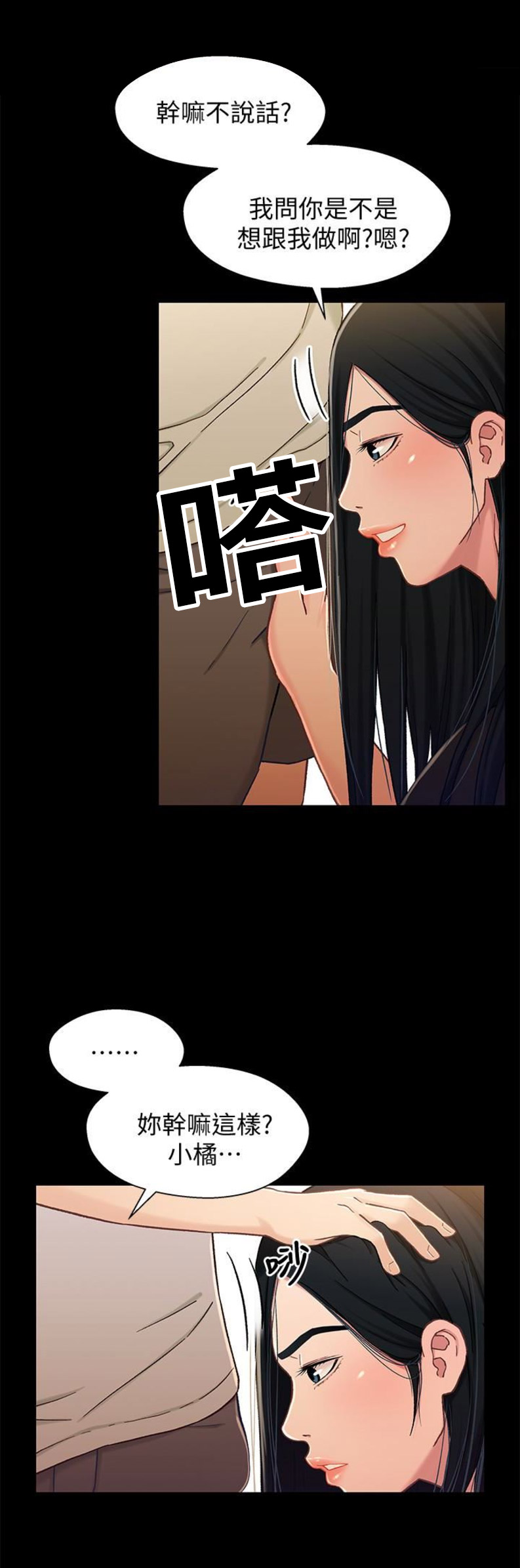 待兄妹关系 - 第32话 - 第2张图