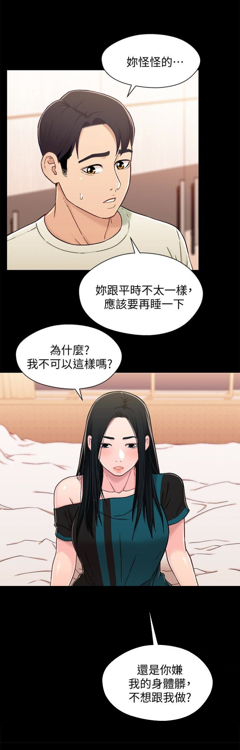 待兄妹关系 - 第32话 - 第3张图