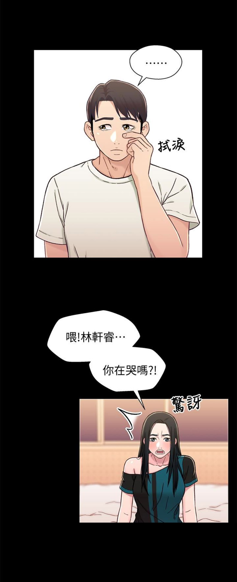 待兄妹关系 - 第32话 - 第5张图