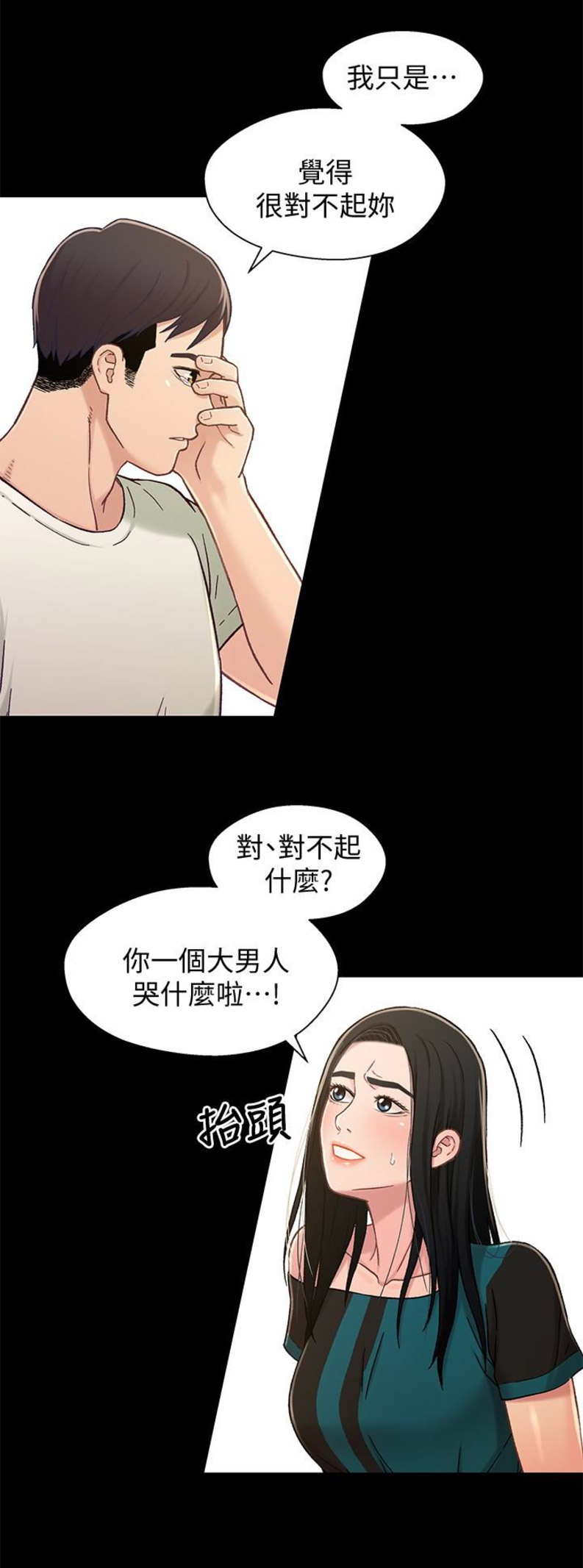 待兄妹关系 - 第32话 - 第6张图