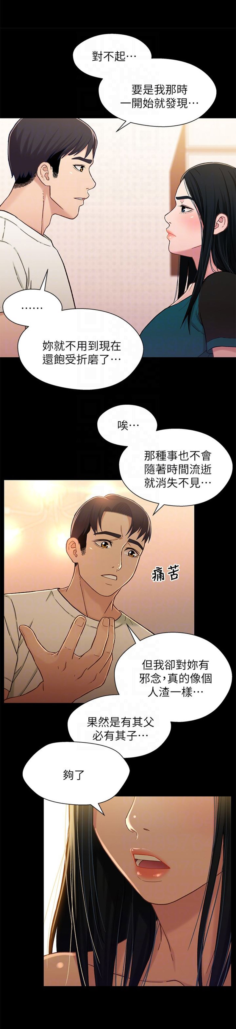 待兄妹关系 - 第32话 - 第7张图