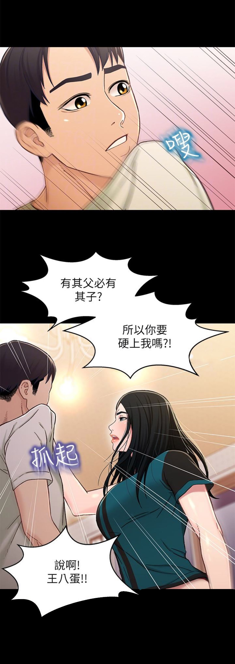 待兄妹关系 - 第32话 - 第8张图