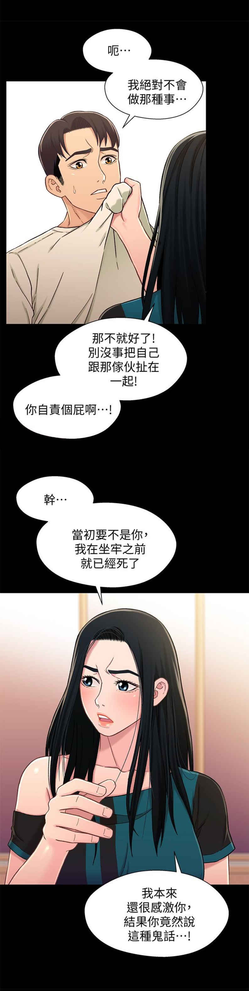 待兄妹关系 - 第32话 - 第9张图