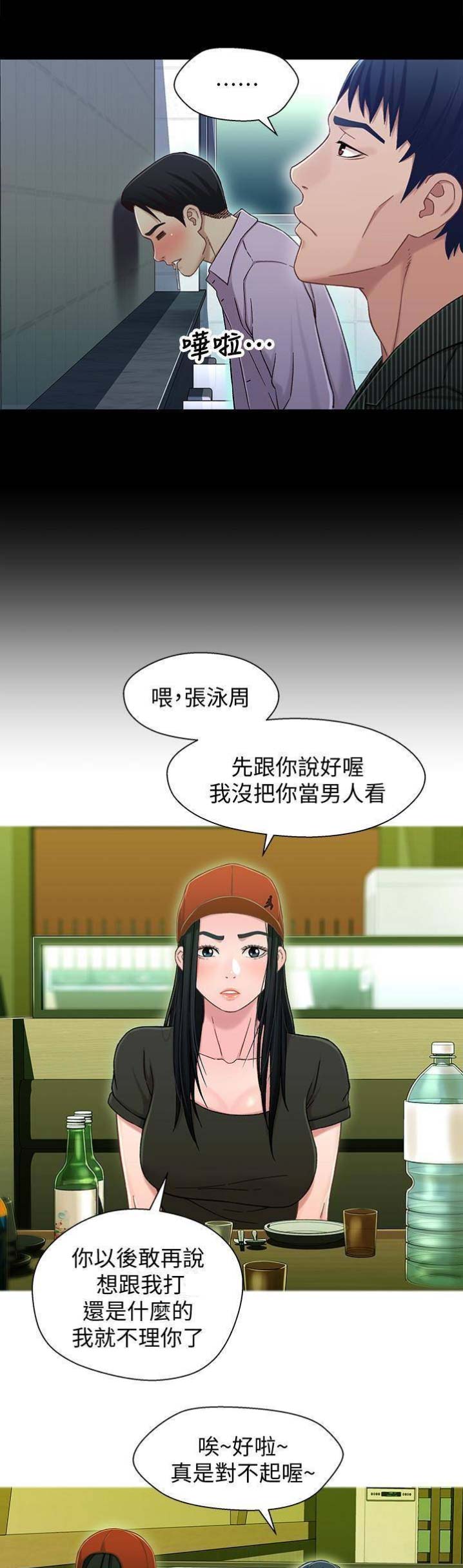 待兄妹关系 - 第40话 - 第10张图