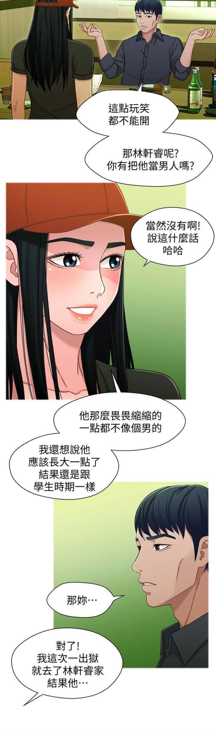 待兄妹关系 - 第40话 - 第11张图