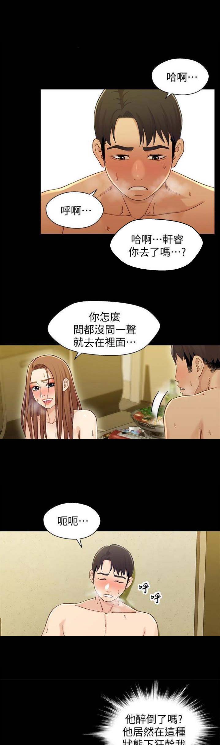 待兄妹关系 - 第40话 - 第5张图