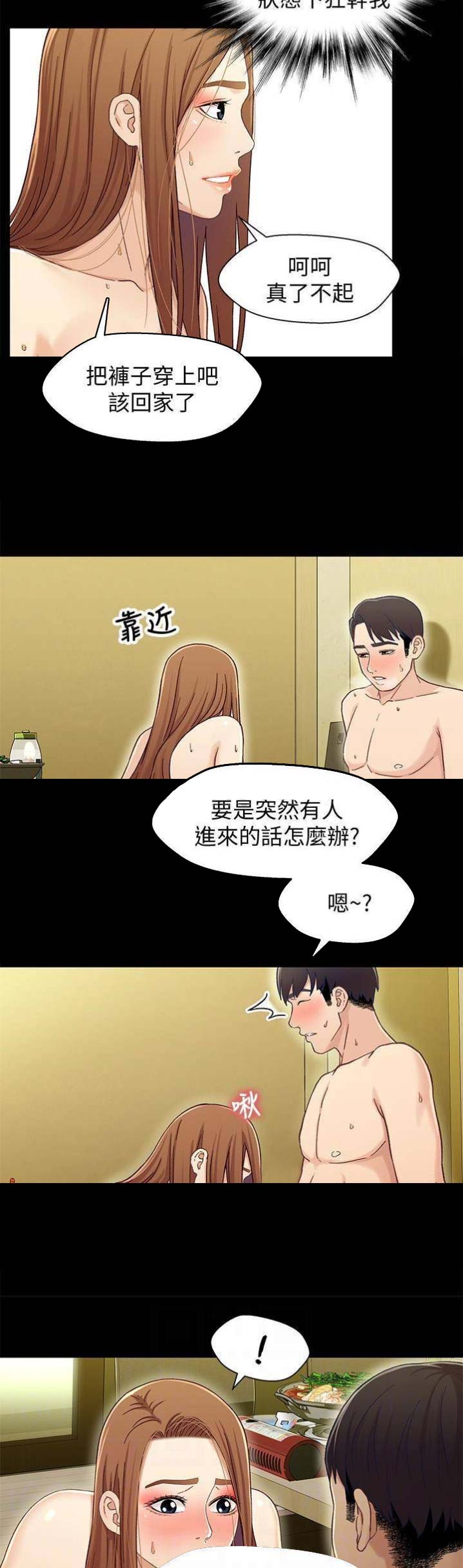 待兄妹关系 - 第40话 - 第6张图