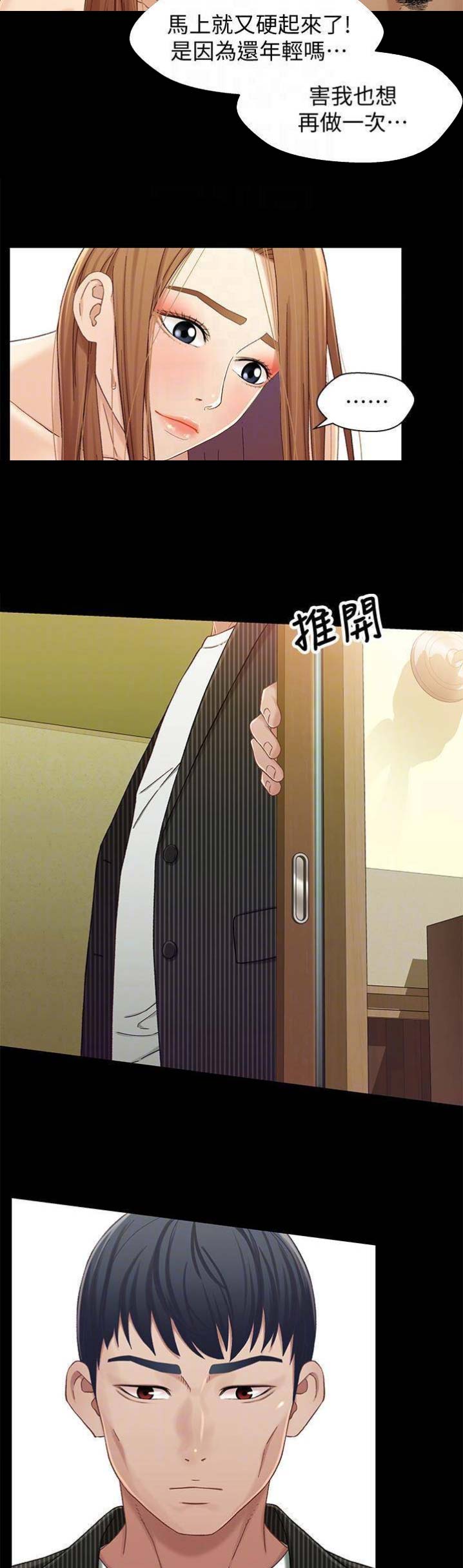 待兄妹关系 - 第40话 - 第7张图