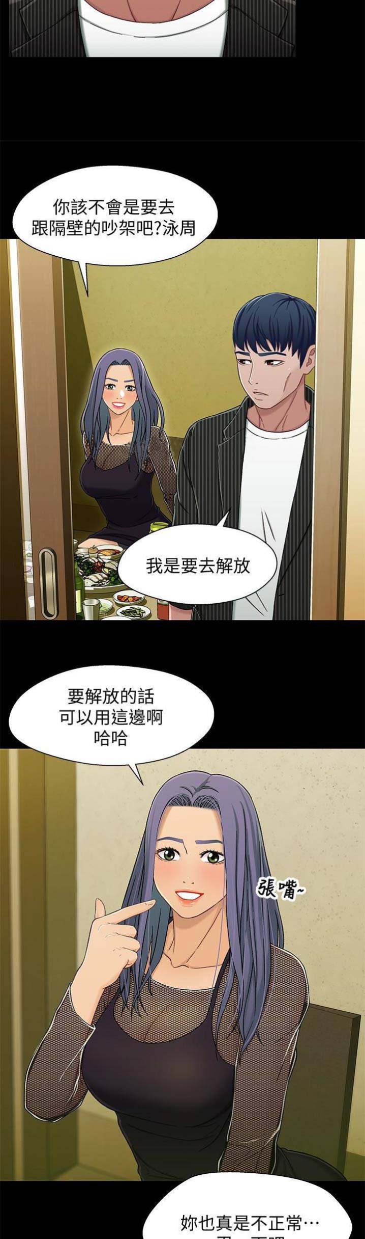 待兄妹关系 - 第40话 - 第8张图