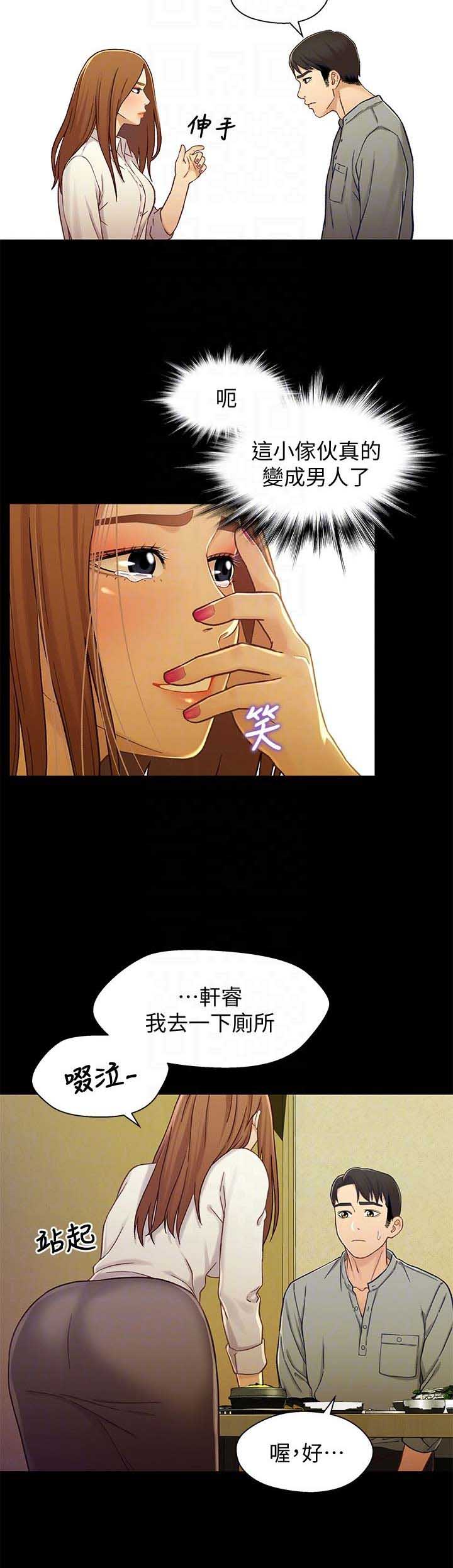 待兄妹关系 - 第36话 - 第11张图