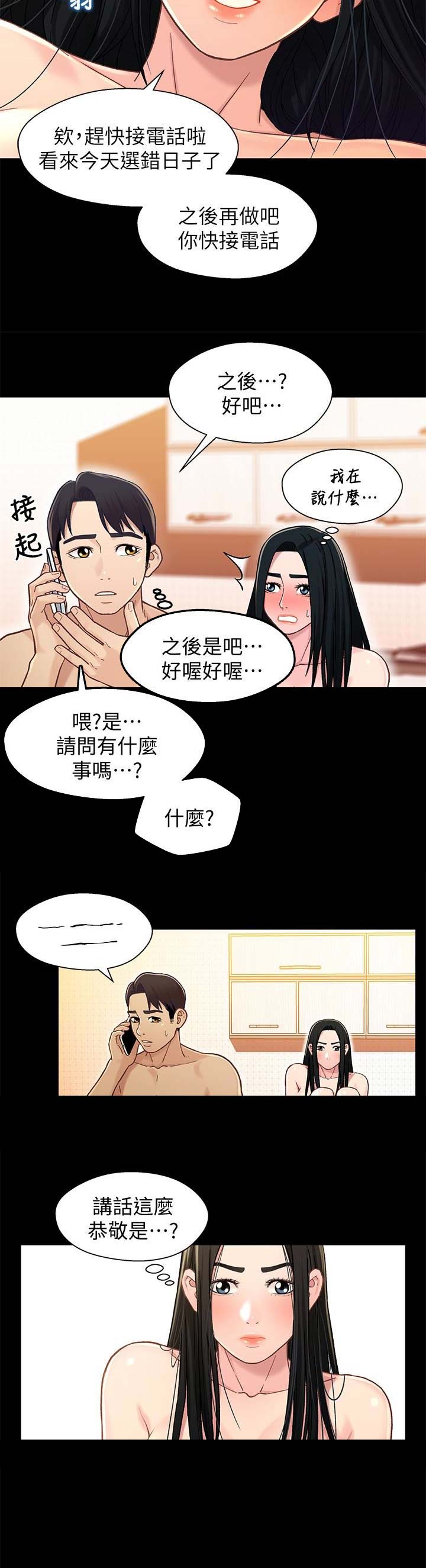 待兄妹关系 - 第36话 - 第3张图
