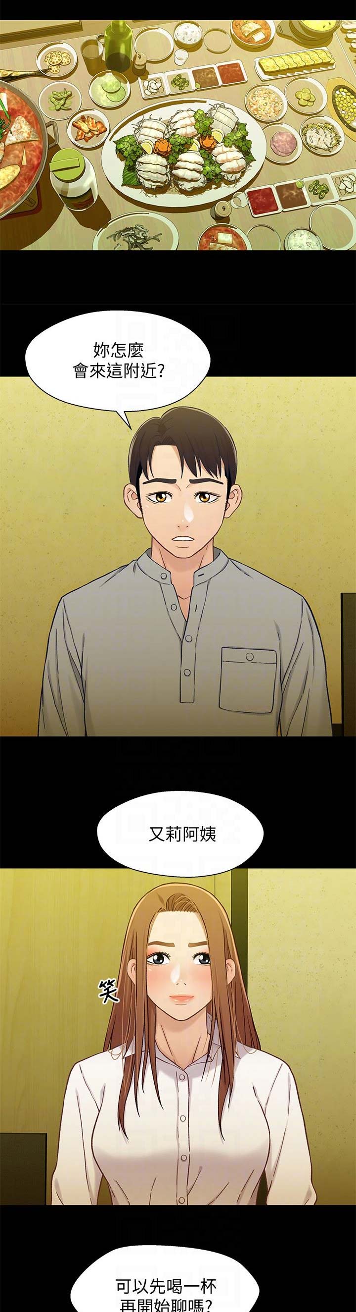 待兄妹关系 - 第36话 - 第4张图