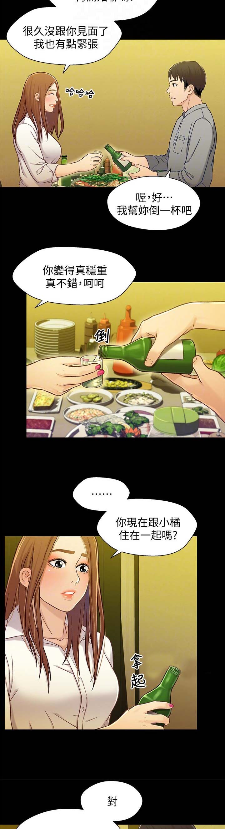 待兄妹关系 - 第36话 - 第5张图