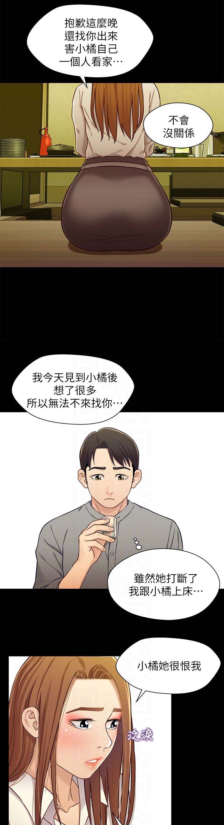 待兄妹关系 - 第36话 - 第7张图