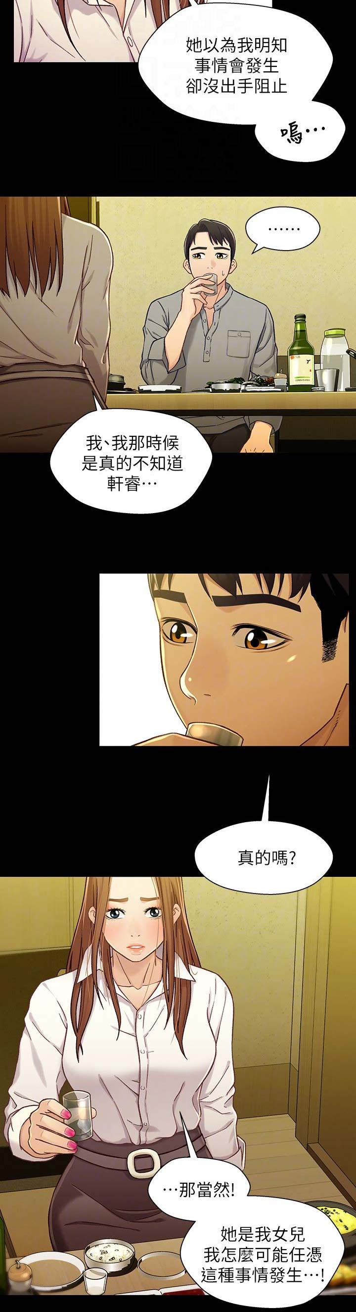 待兄妹关系 - 第36话 - 第8张图