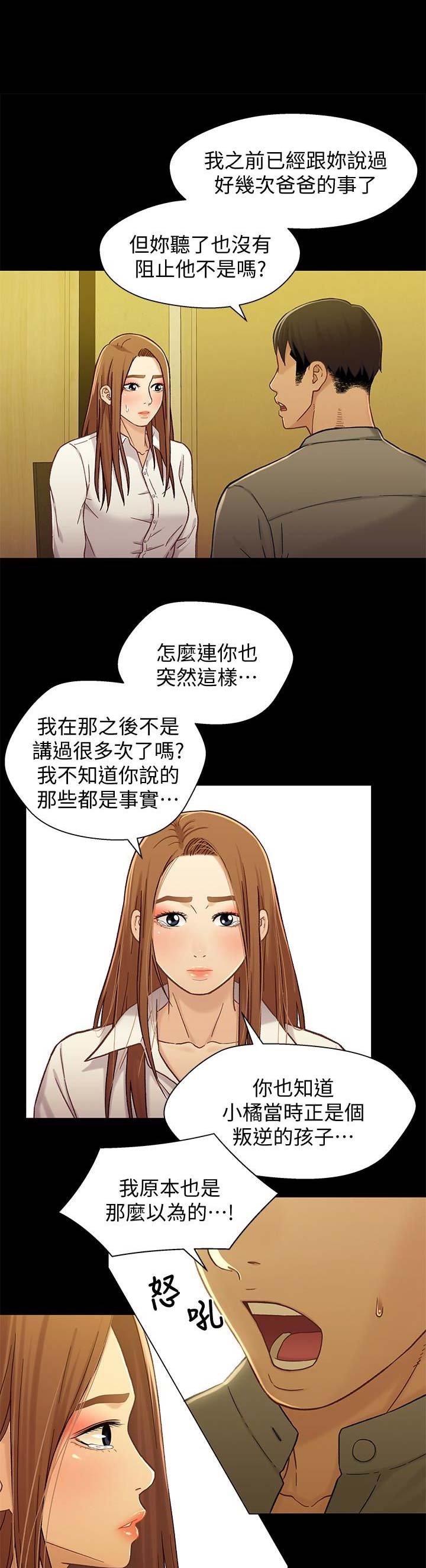 待兄妹关系 - 第36话 - 第9张图