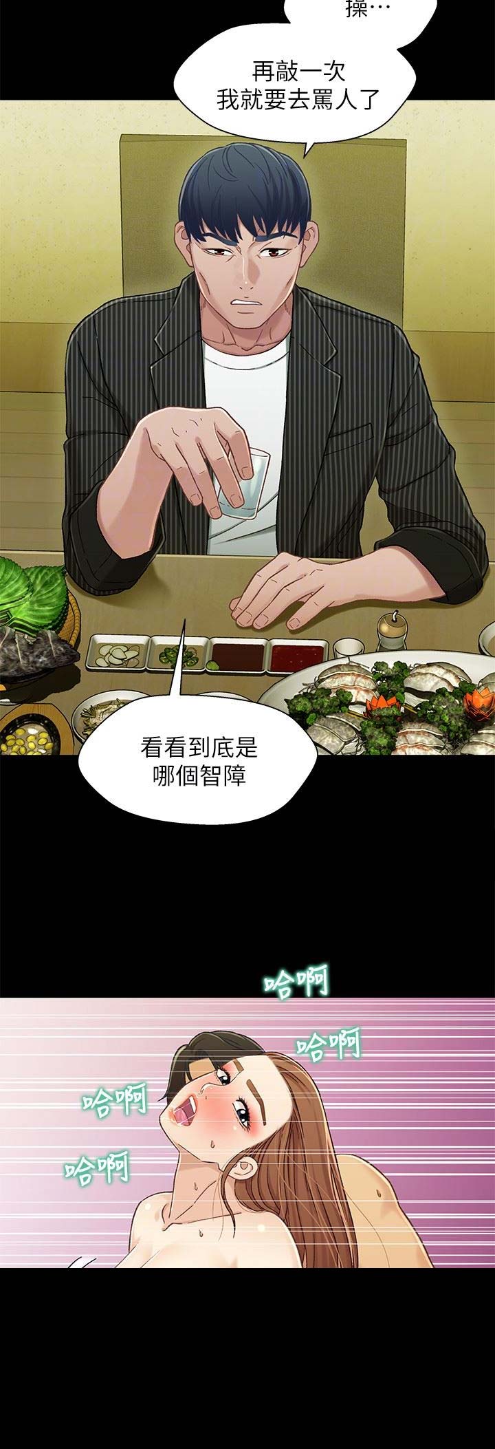 待兄妹关系 - 第39话 - 第11张图