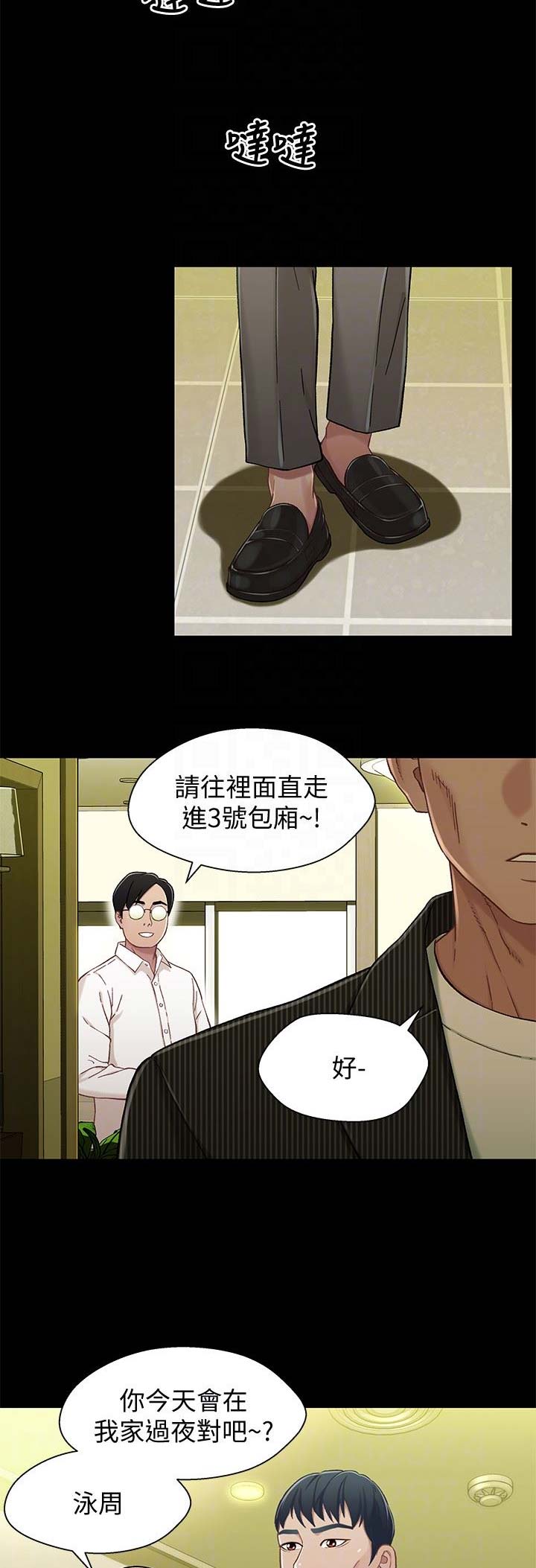 待兄妹关系 - 第39话 - 第3张图