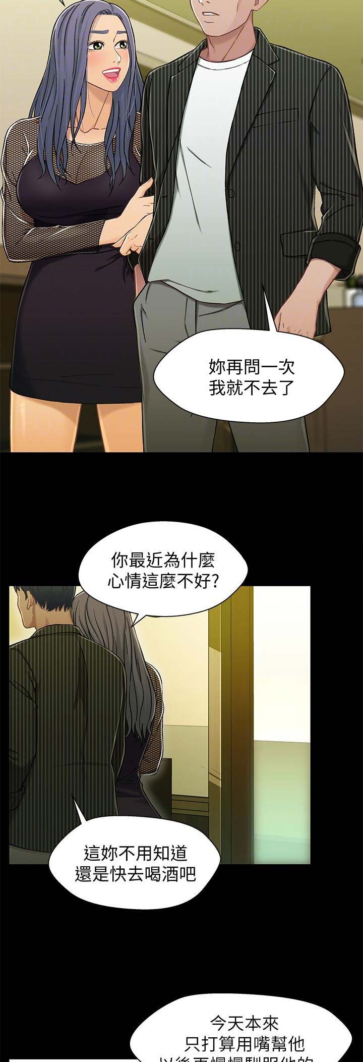 待兄妹关系 - 第39话 - 第4张图