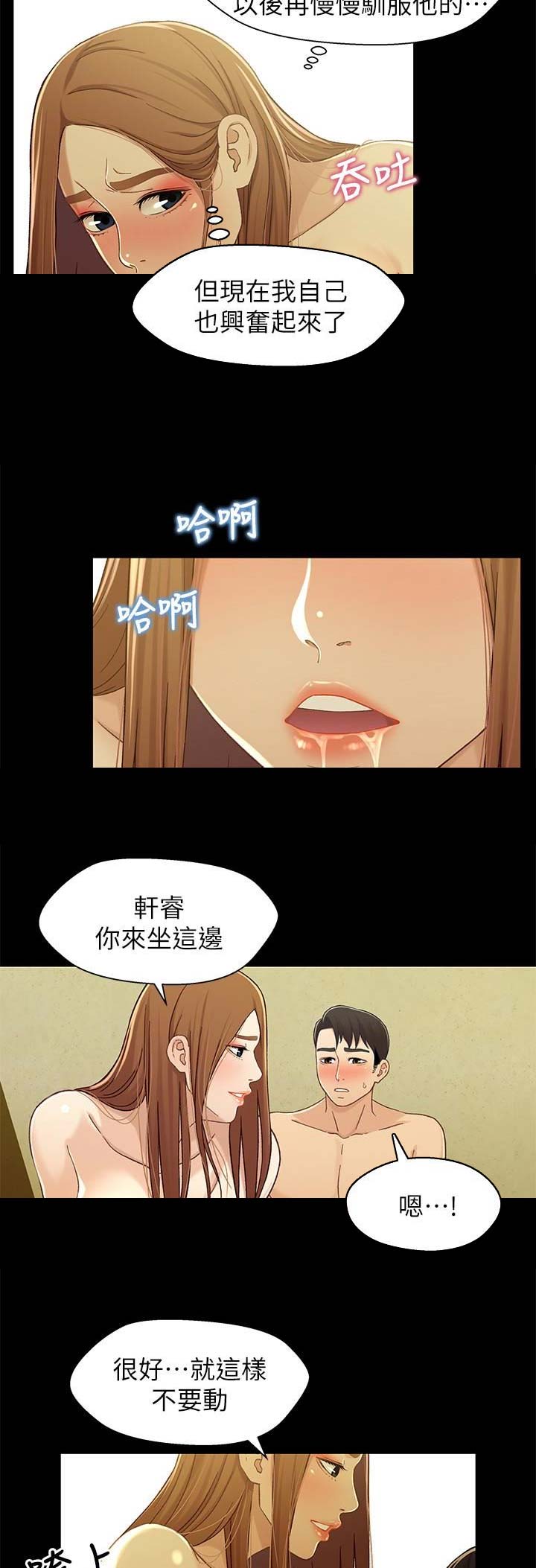 待兄妹关系 - 第39话 - 第5张图