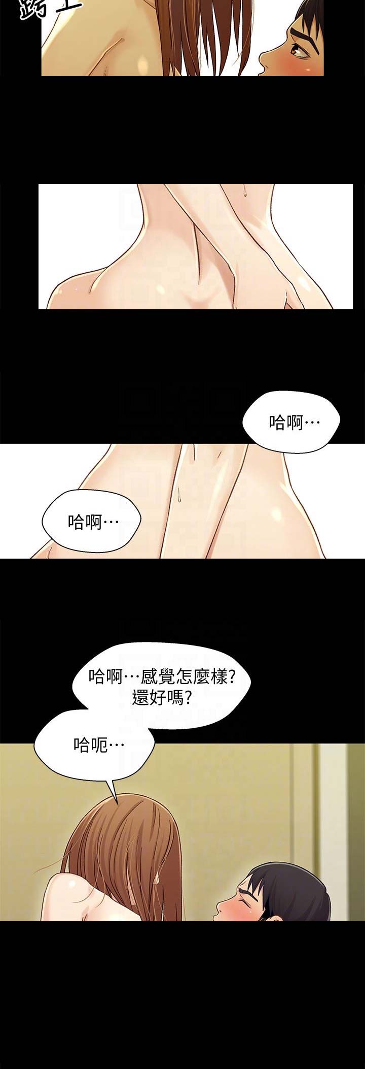 待兄妹关系 - 第39话 - 第6张图