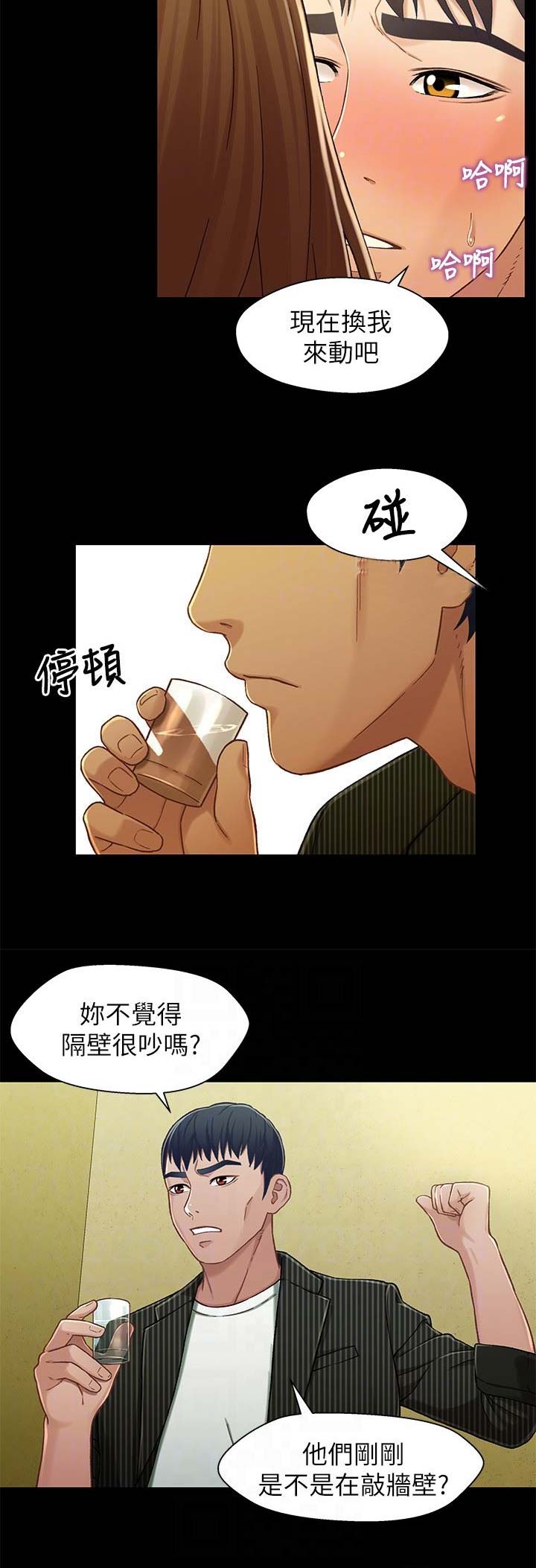 待兄妹关系 - 第39话 - 第9张图